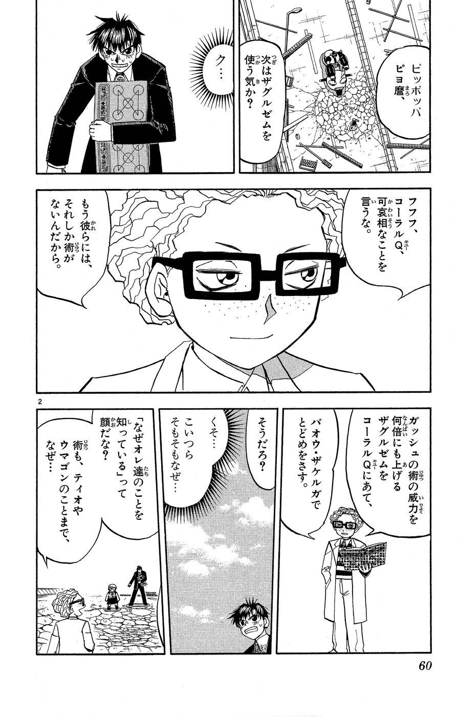 Konjiki no Gash!! - Chapter 166 - Page 2