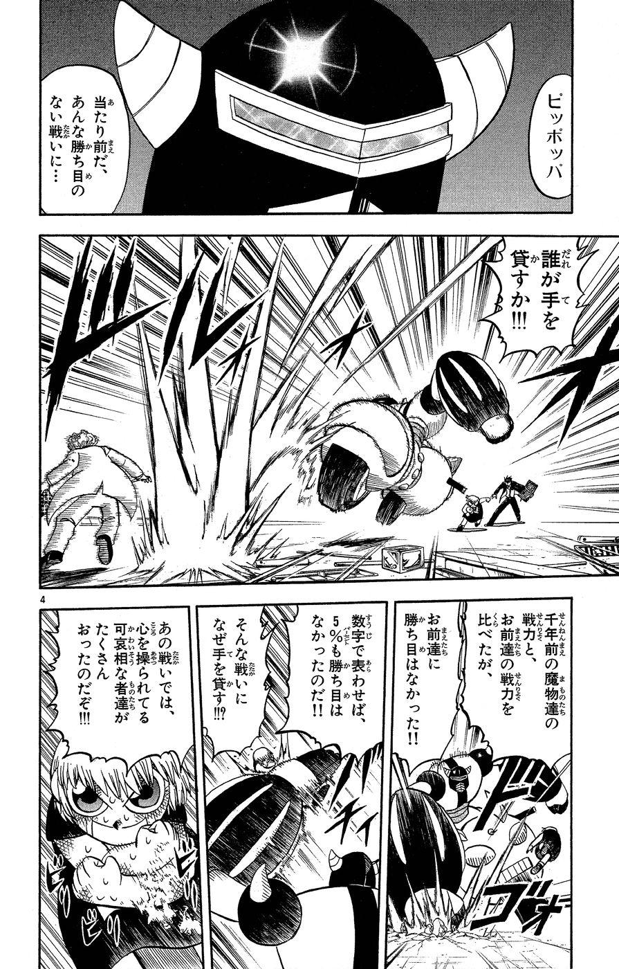 Konjiki no Gash!! - Chapter 166 - Page 4