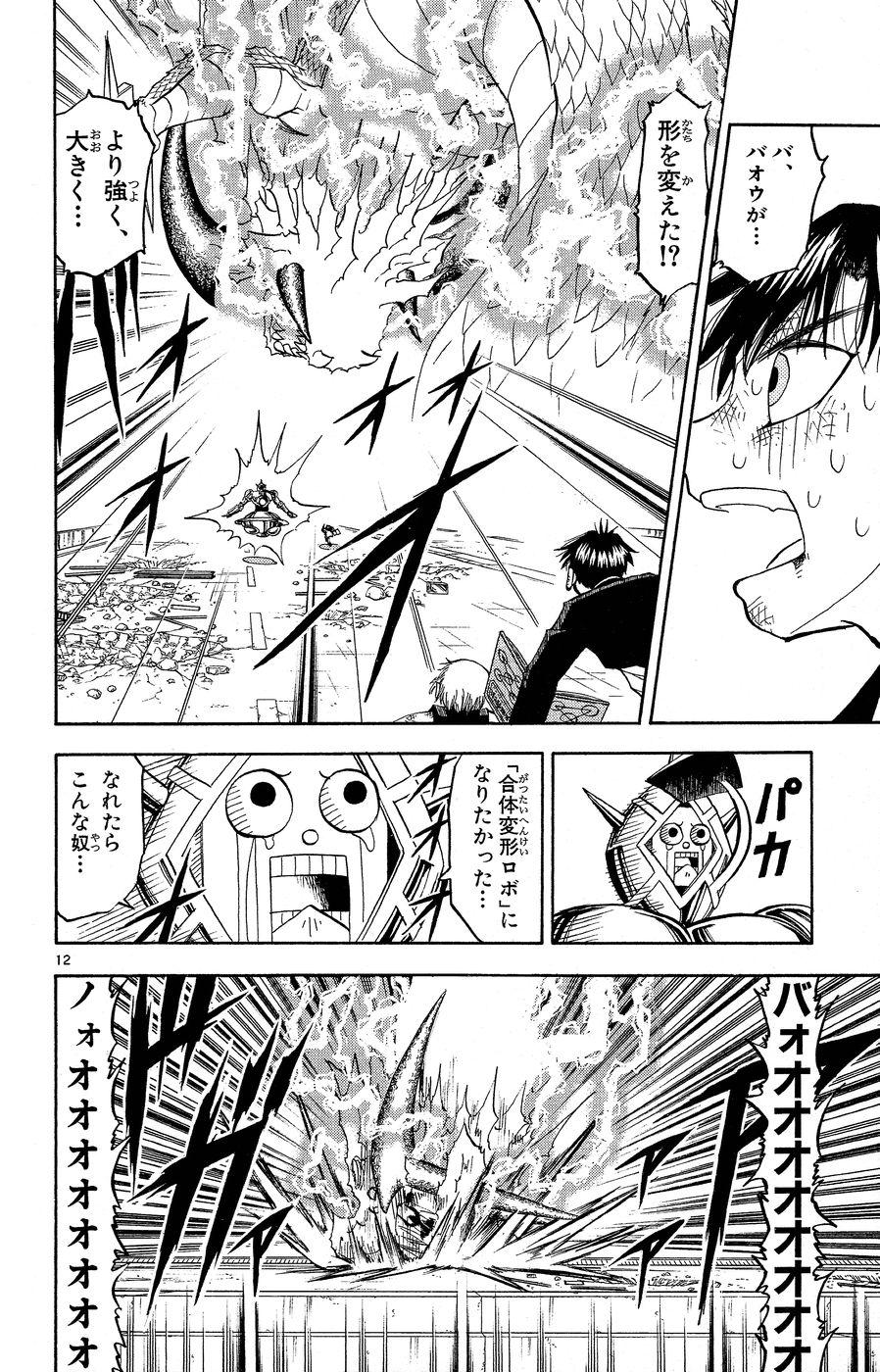 Konjiki no Gash!! - Chapter 167 - Page 11