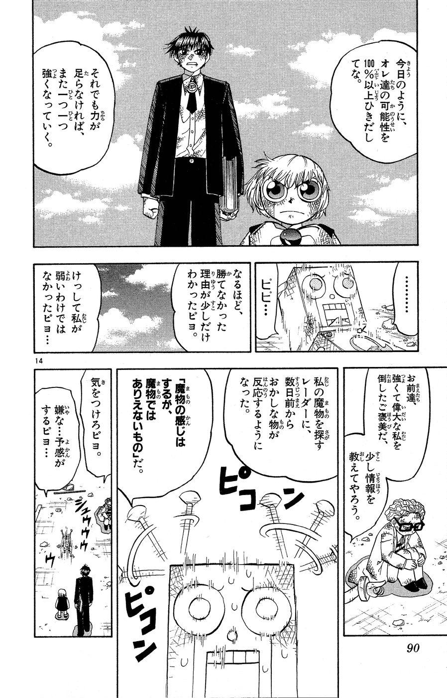 Konjiki no Gash!! - Chapter 167 - Page 13