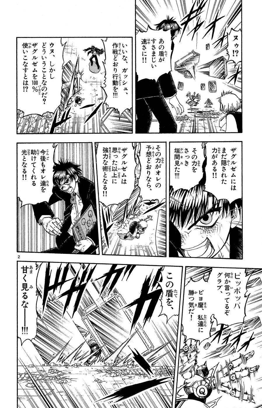 Konjiki no Gash!! - Chapter 167 - Page 2