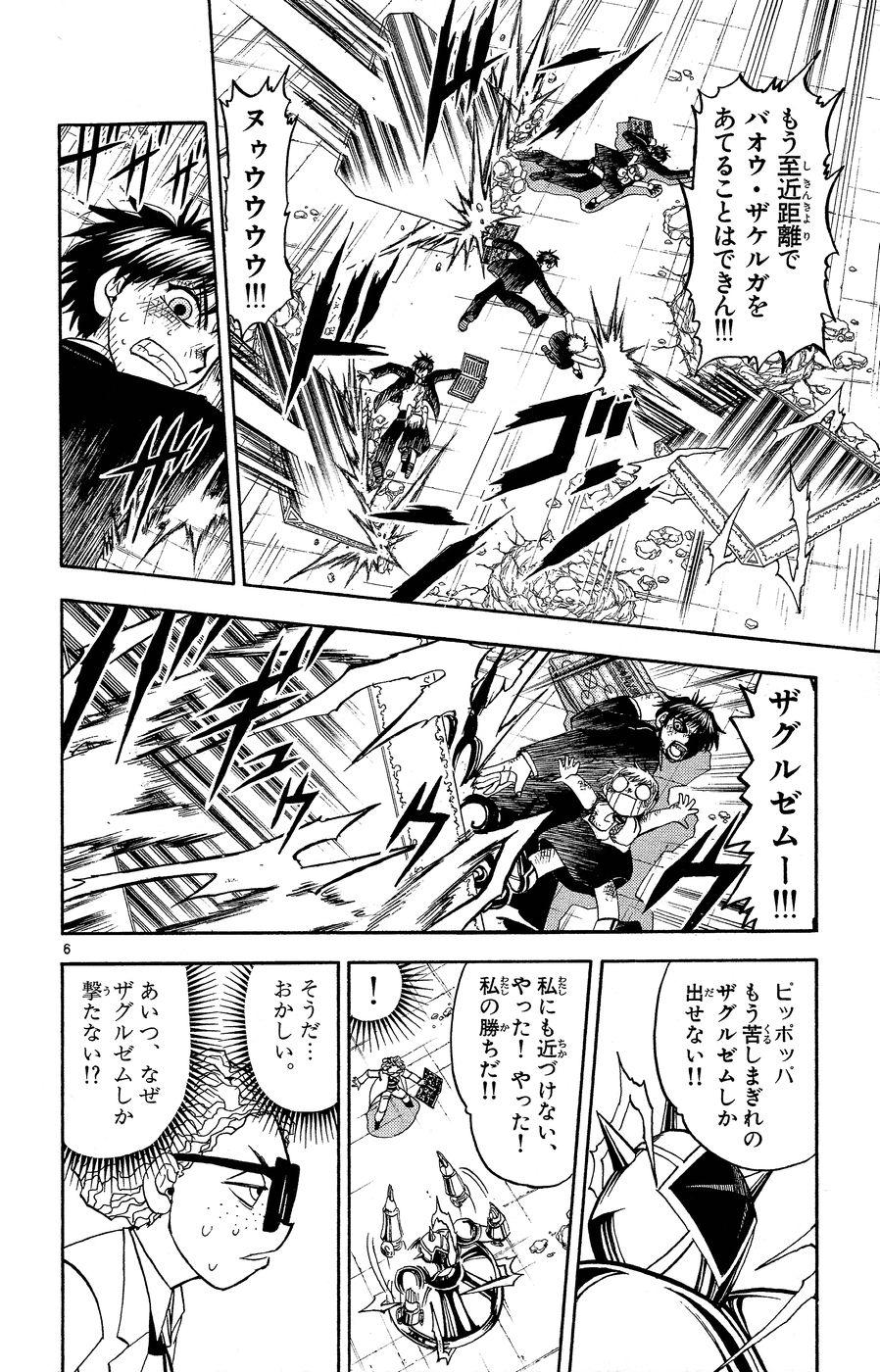 Konjiki no Gash!! - Chapter 167 - Page 6