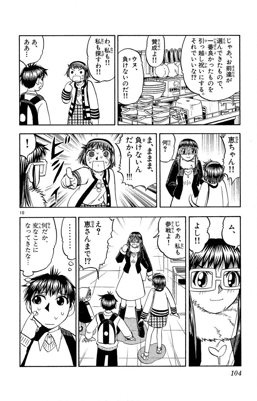 Konjiki no Gash!! - Chapter 168 - Page 10