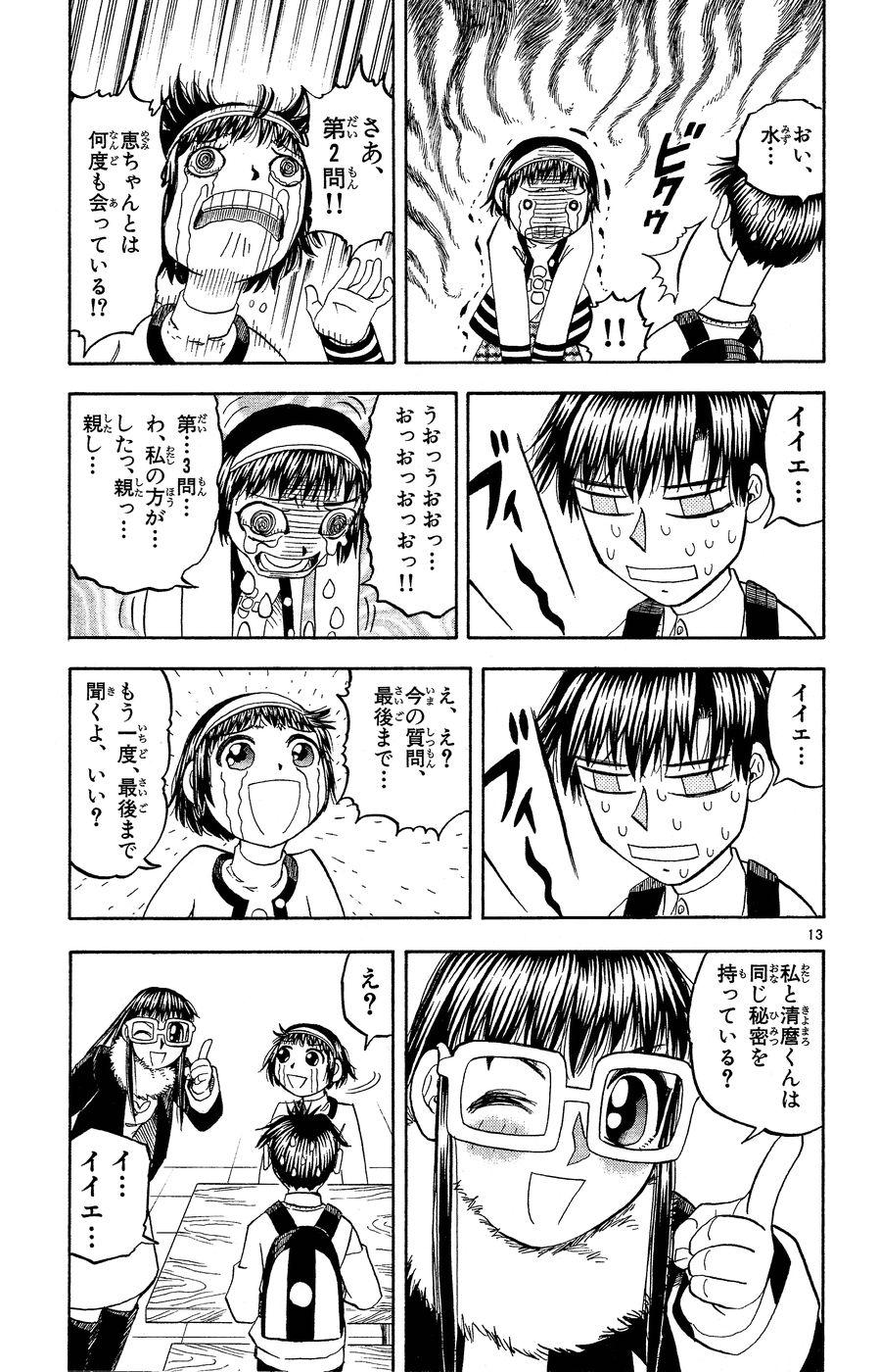 Konjiki no Gash!! - Chapter 168 - Page 13