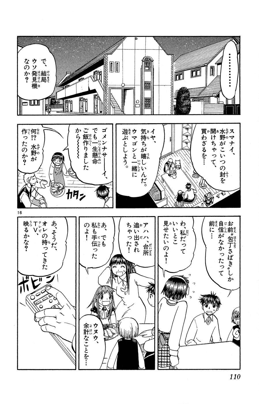 Konjiki no Gash!! - Chapter 168 - Page 16