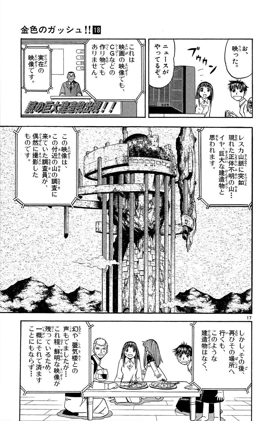 Konjiki no Gash!! - Chapter 168 - Page 17