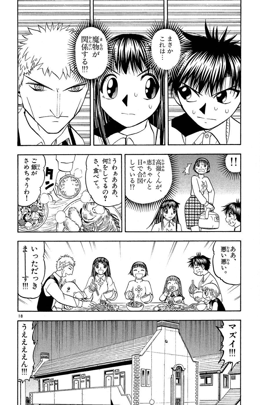 Konjiki no Gash!! - Chapter 168 - Page 18