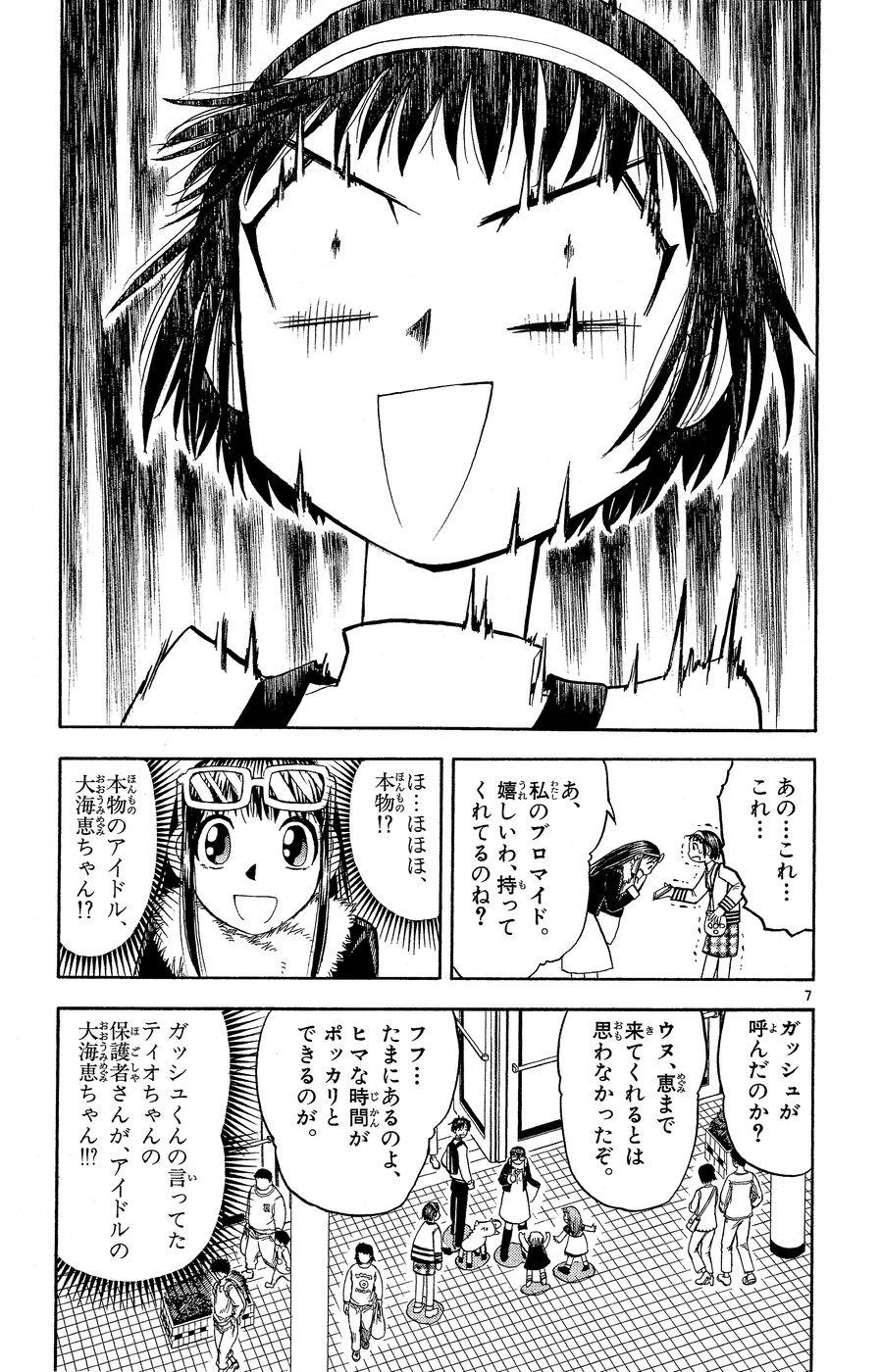 Konjiki no Gash!! - Chapter 168 - Page 7