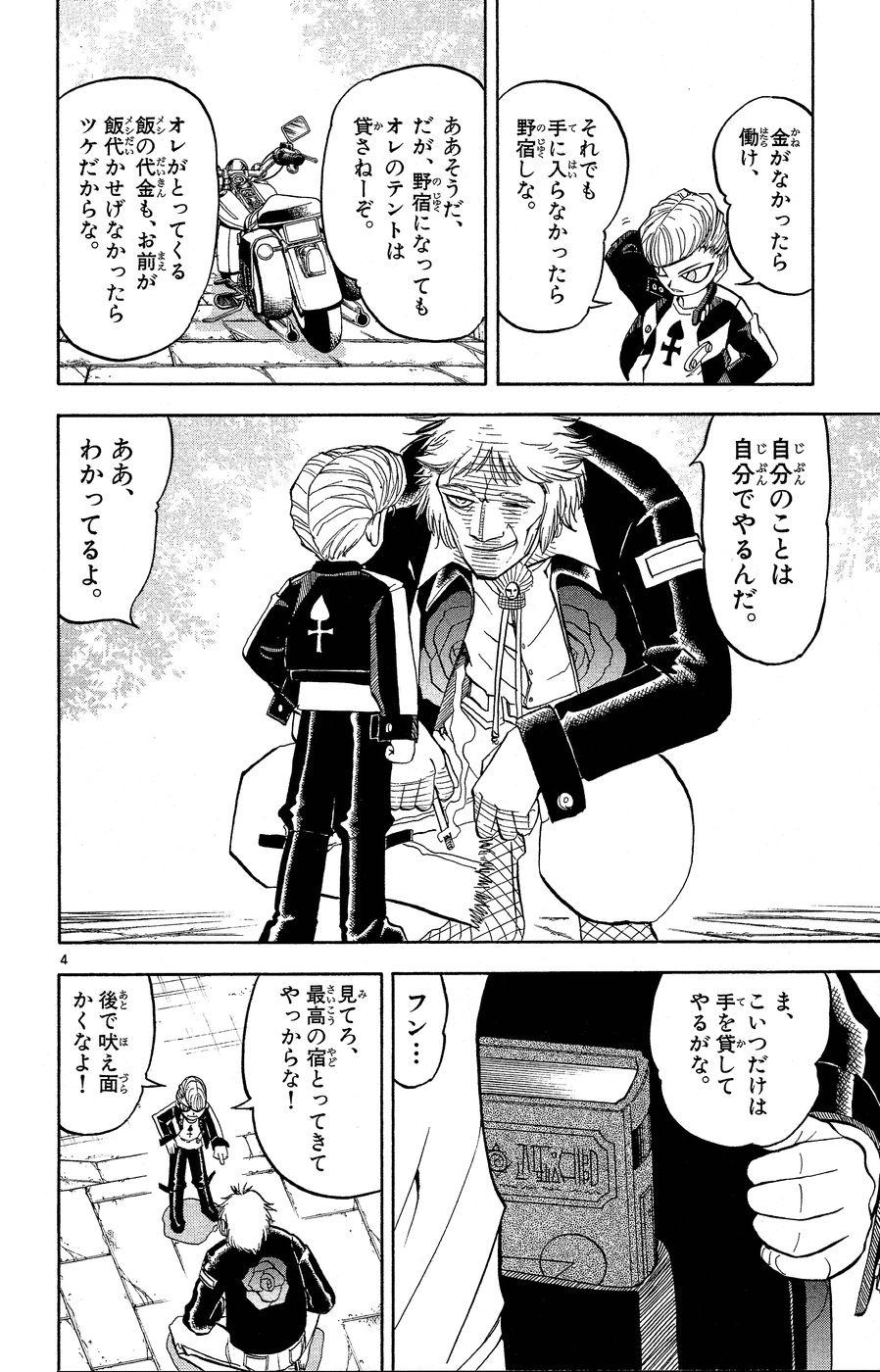 Konjiki no Gash!! - Chapter 169 - Page 4