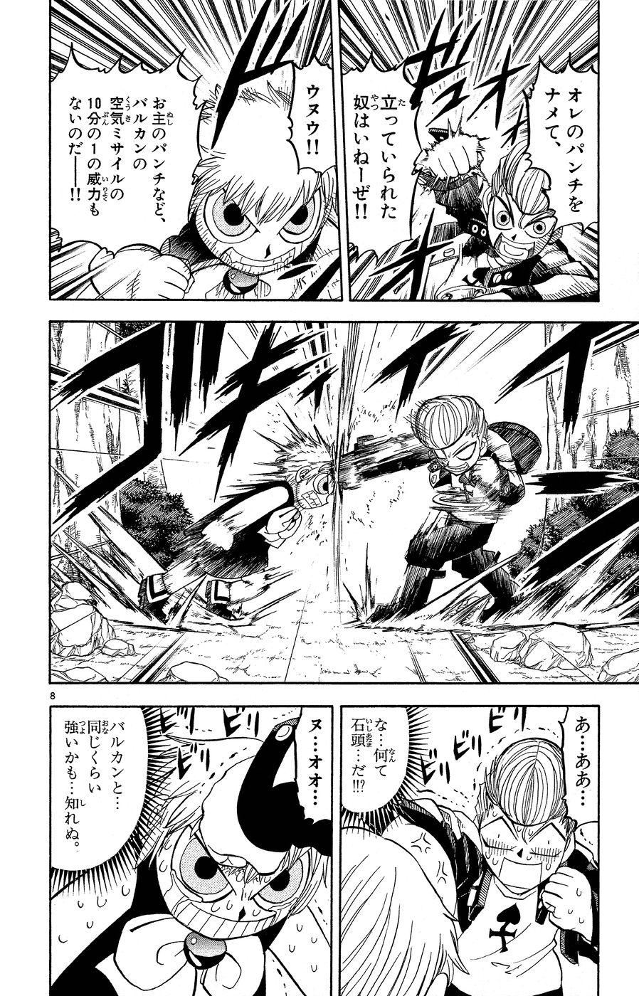 Konjiki no Gash!! - Chapter 169 - Page 8