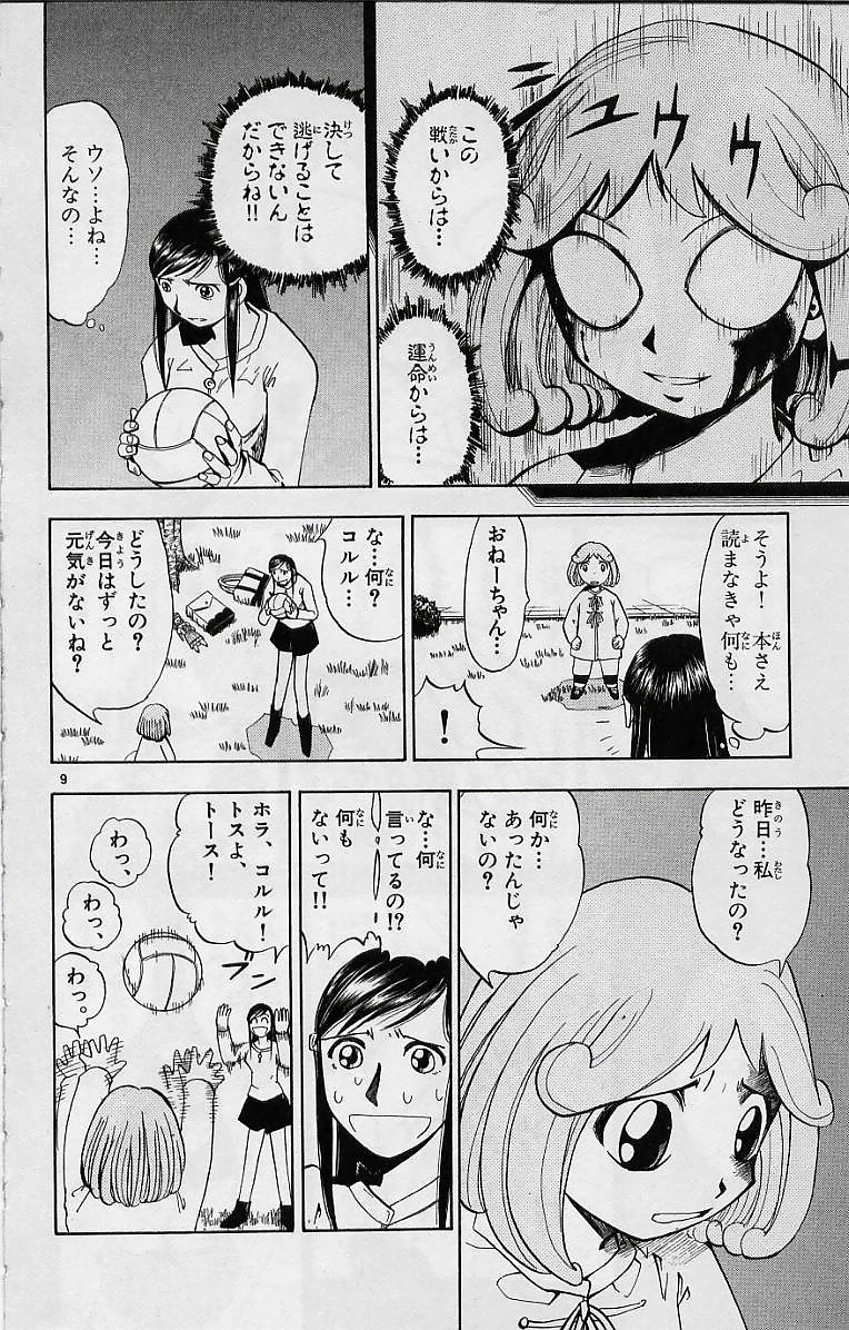 Konjiki no Gash!! - Chapter 17 - Page 10