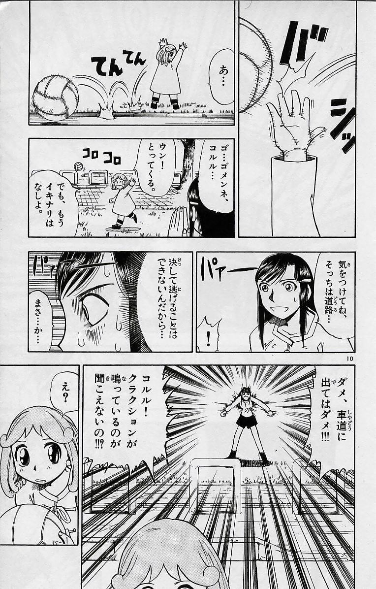 Konjiki no Gash!! - Chapter 17 - Page 11