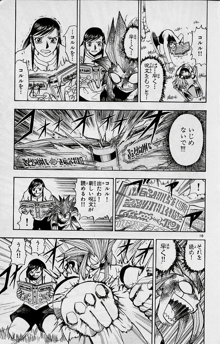 Konjiki no Gash!! - Chapter 17 - Page 17