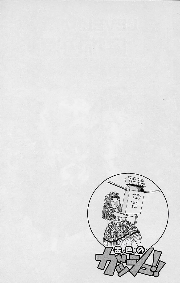 Konjiki no Gash!! - Chapter 17 - Page 2