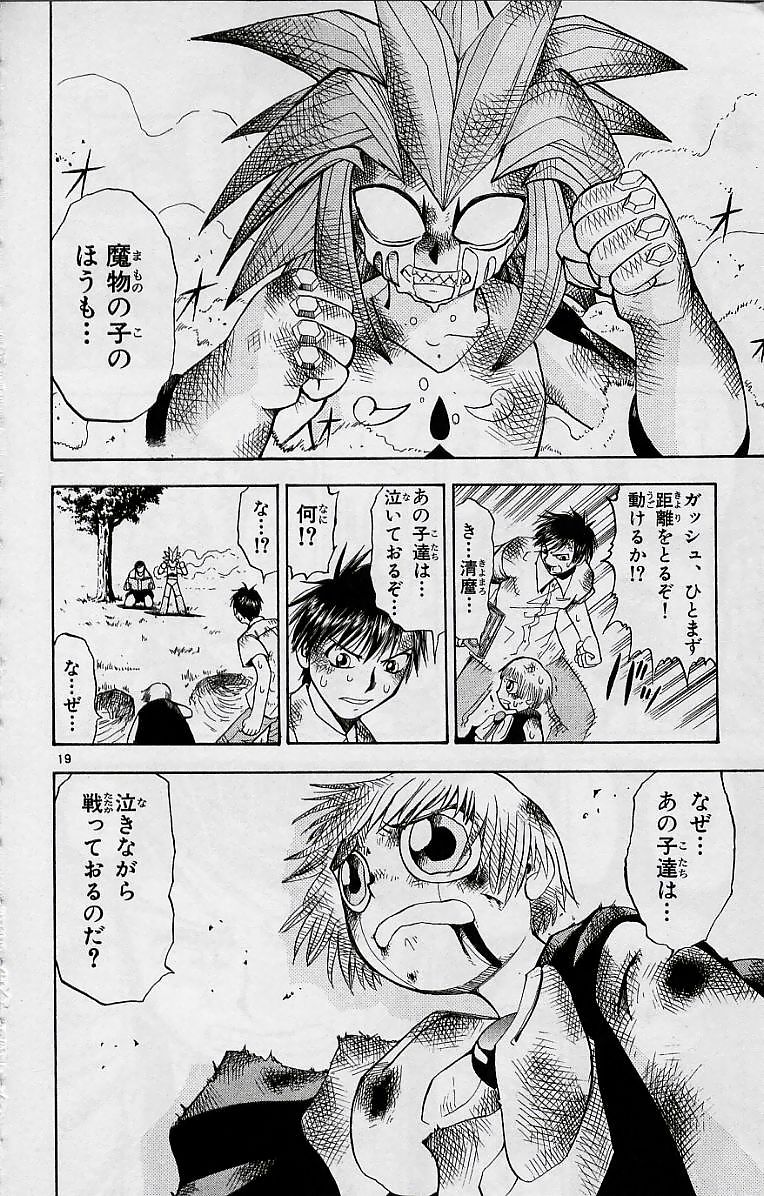 Konjiki no Gash!! - Chapter 17 - Page 20