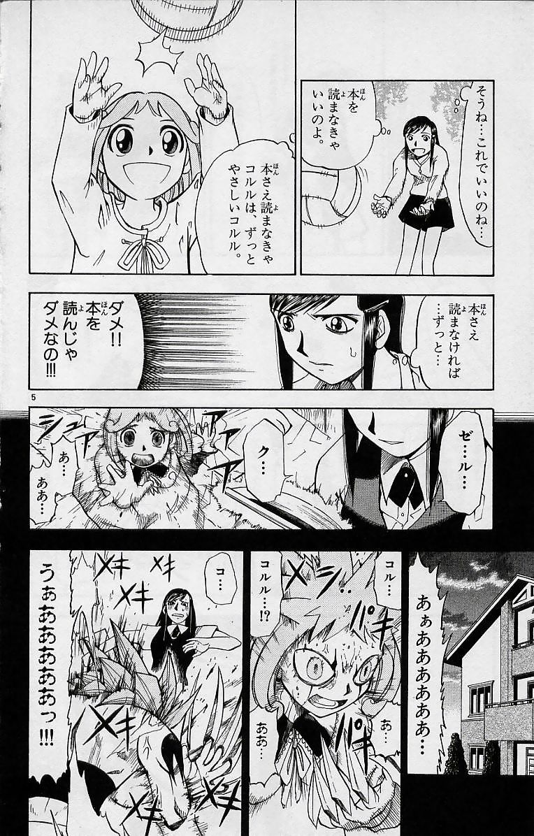 Konjiki no Gash!! - Chapter 17 - Page 6