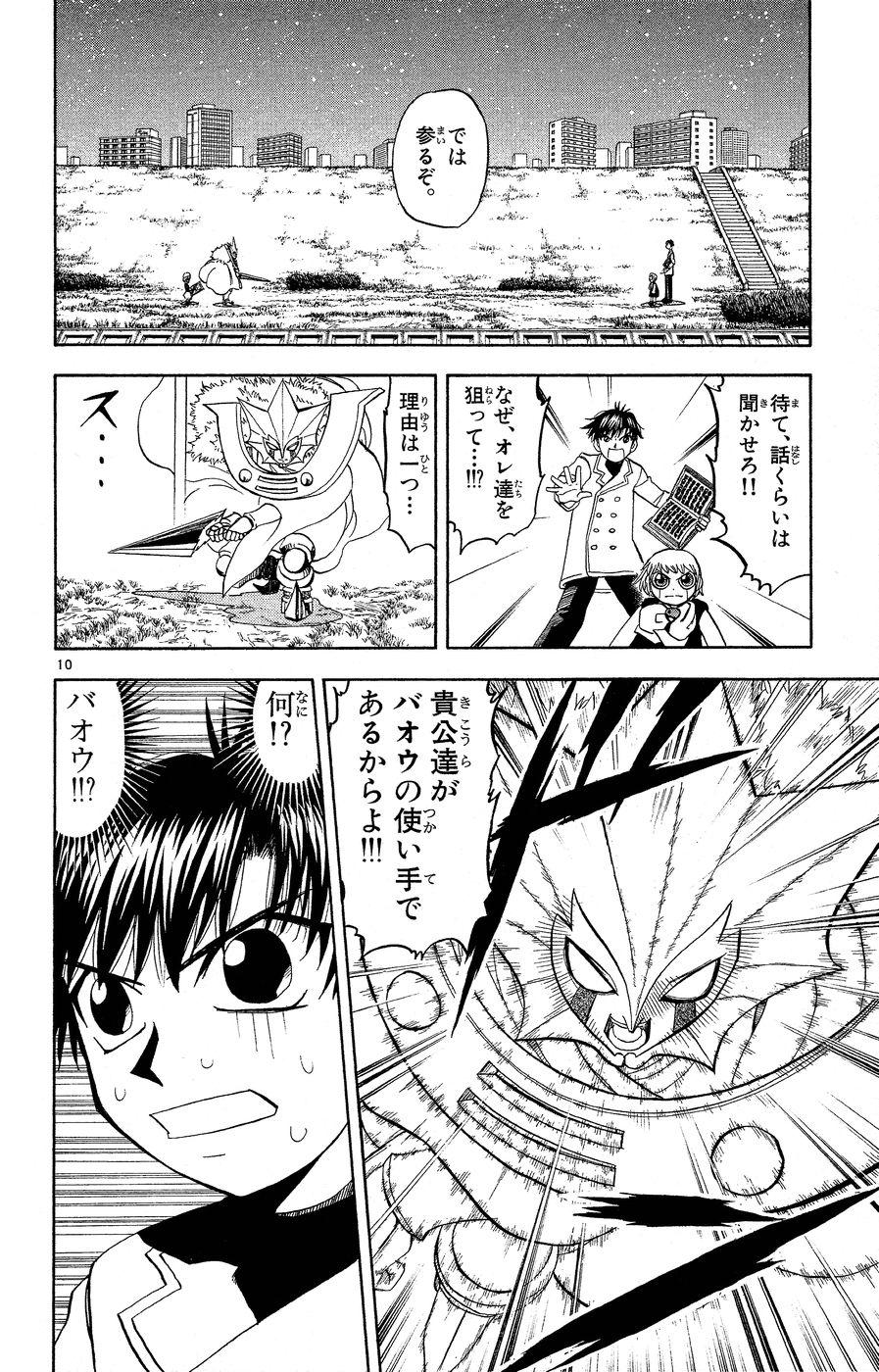 Konjiki no Gash!! - Chapter 170 - Page 10