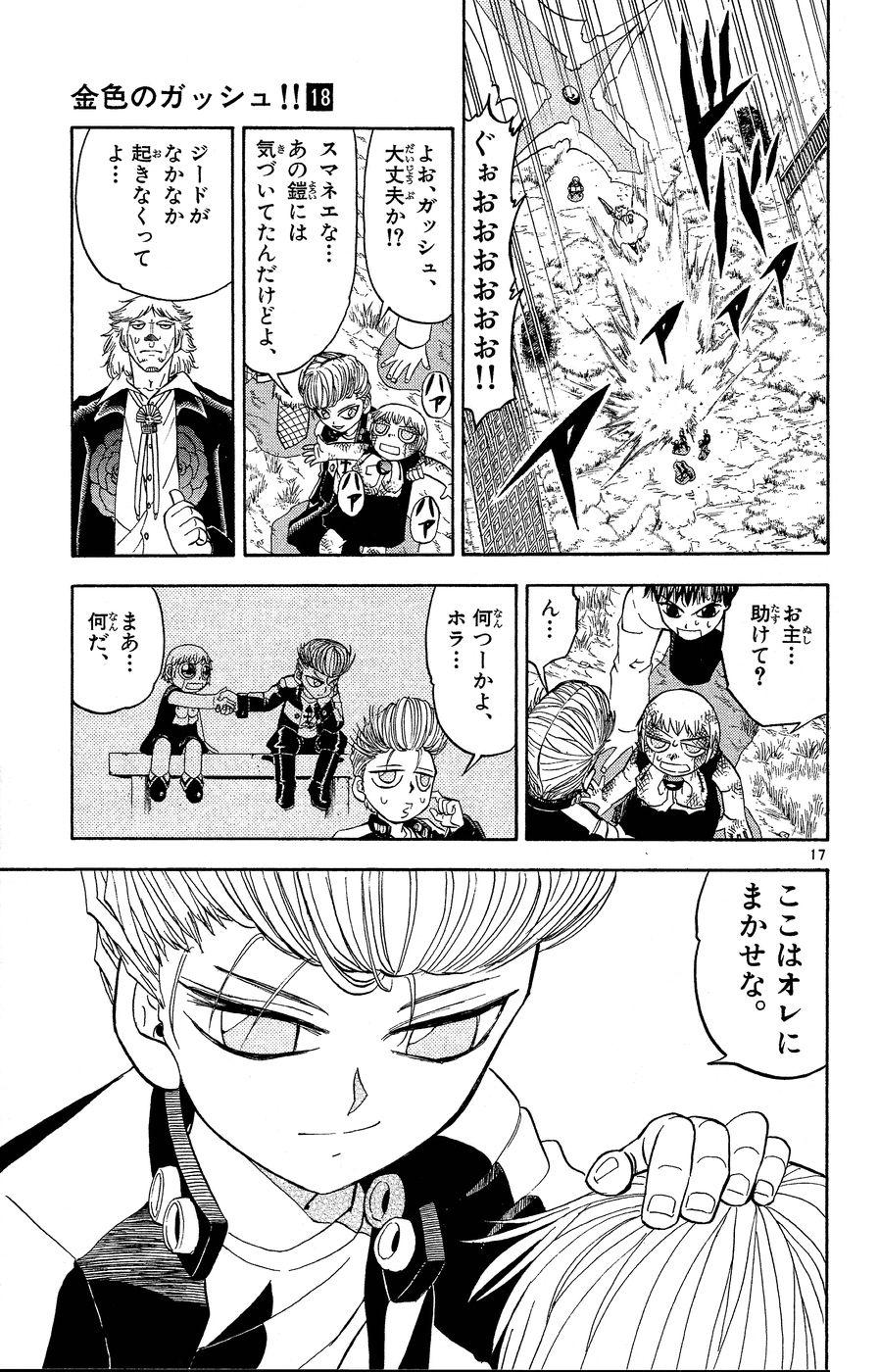 Konjiki no Gash!! - Chapter 170 - Page 17