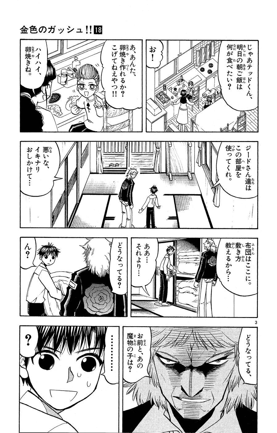 Konjiki no Gash!! - Chapter 170 - Page 3