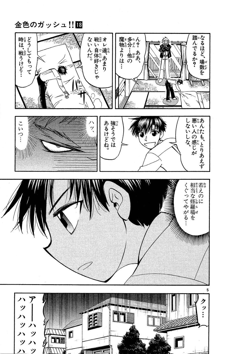 Konjiki no Gash!! - Chapter 170 - Page 5