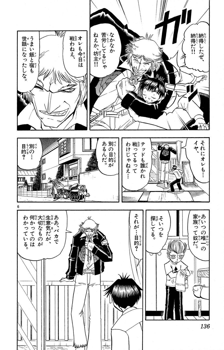 Konjiki no Gash!! - Chapter 170 - Page 6