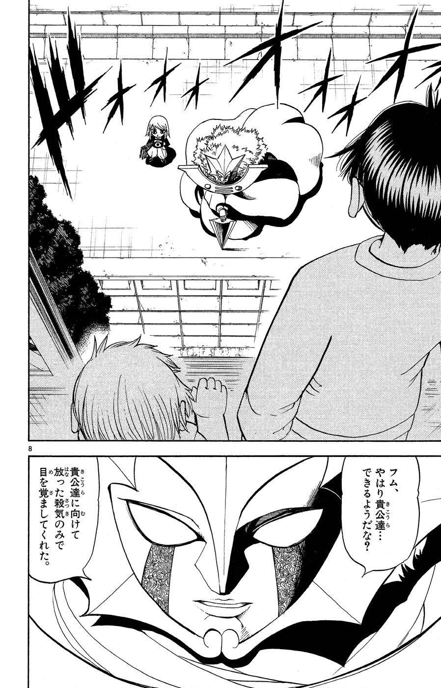 Konjiki no Gash!! - Chapter 170 - Page 8