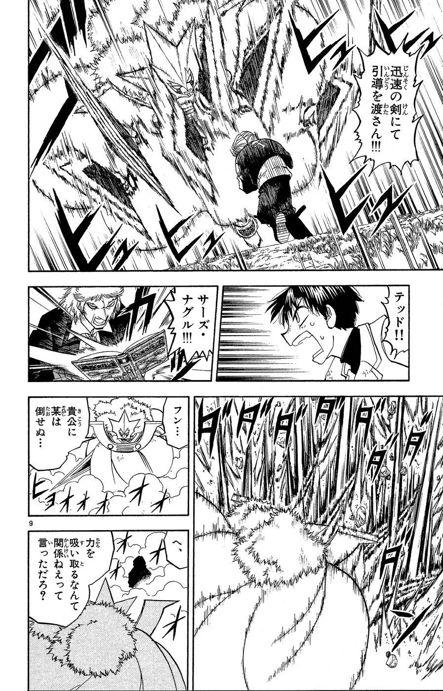 Konjiki no Gash!! - Chapter 171 - Page 10