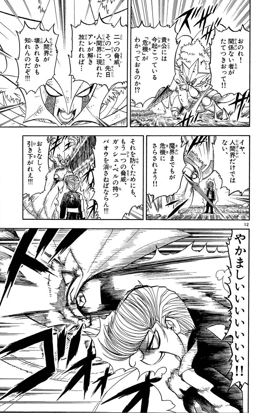 Konjiki no Gash!! - Chapter 171 - Page 13