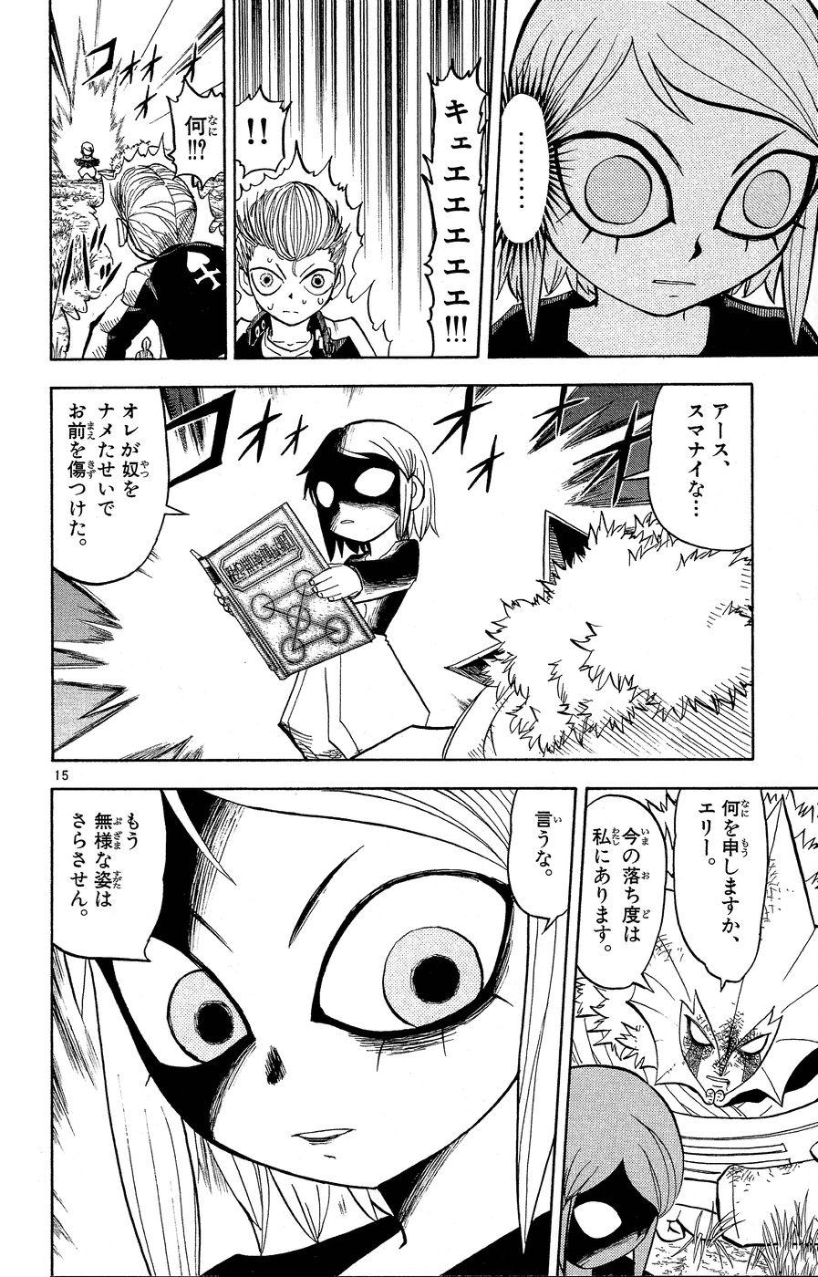 Konjiki no Gash!! - Chapter 171 - Page 16