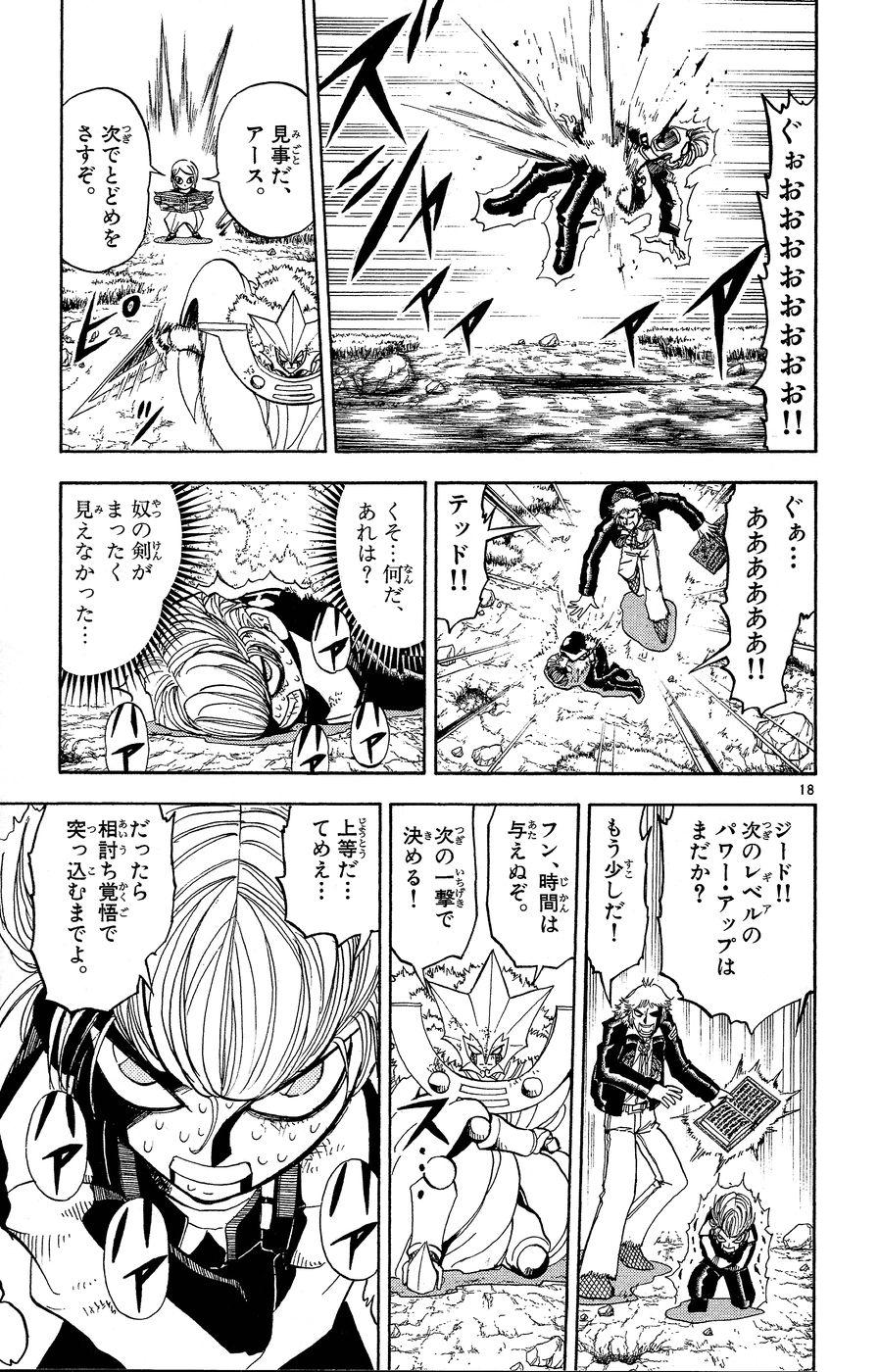 Konjiki no Gash!! - Chapter 171 - Page 19