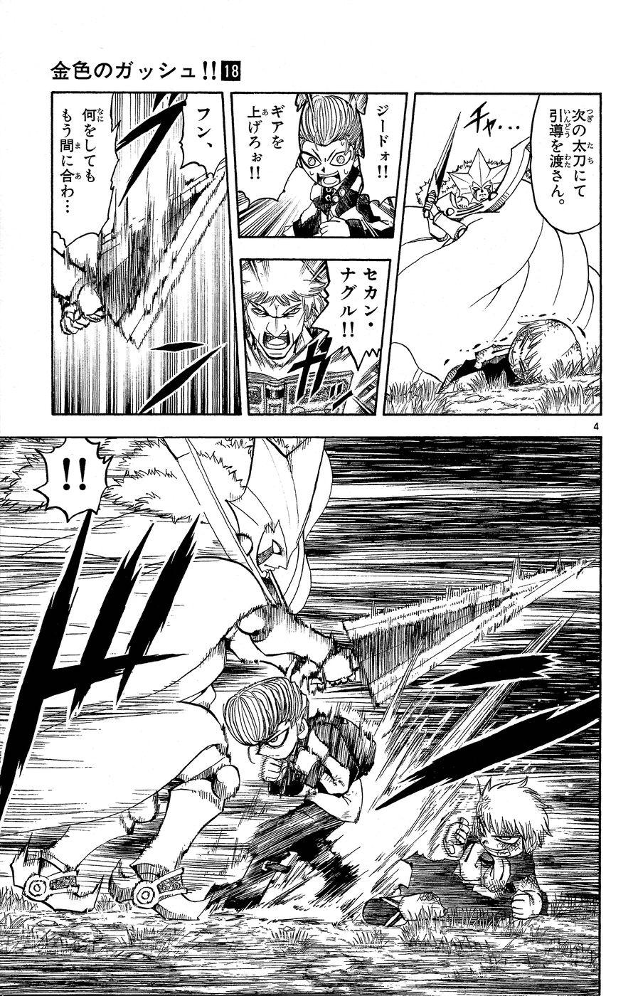 Konjiki no Gash!! - Chapter 171 - Page 5