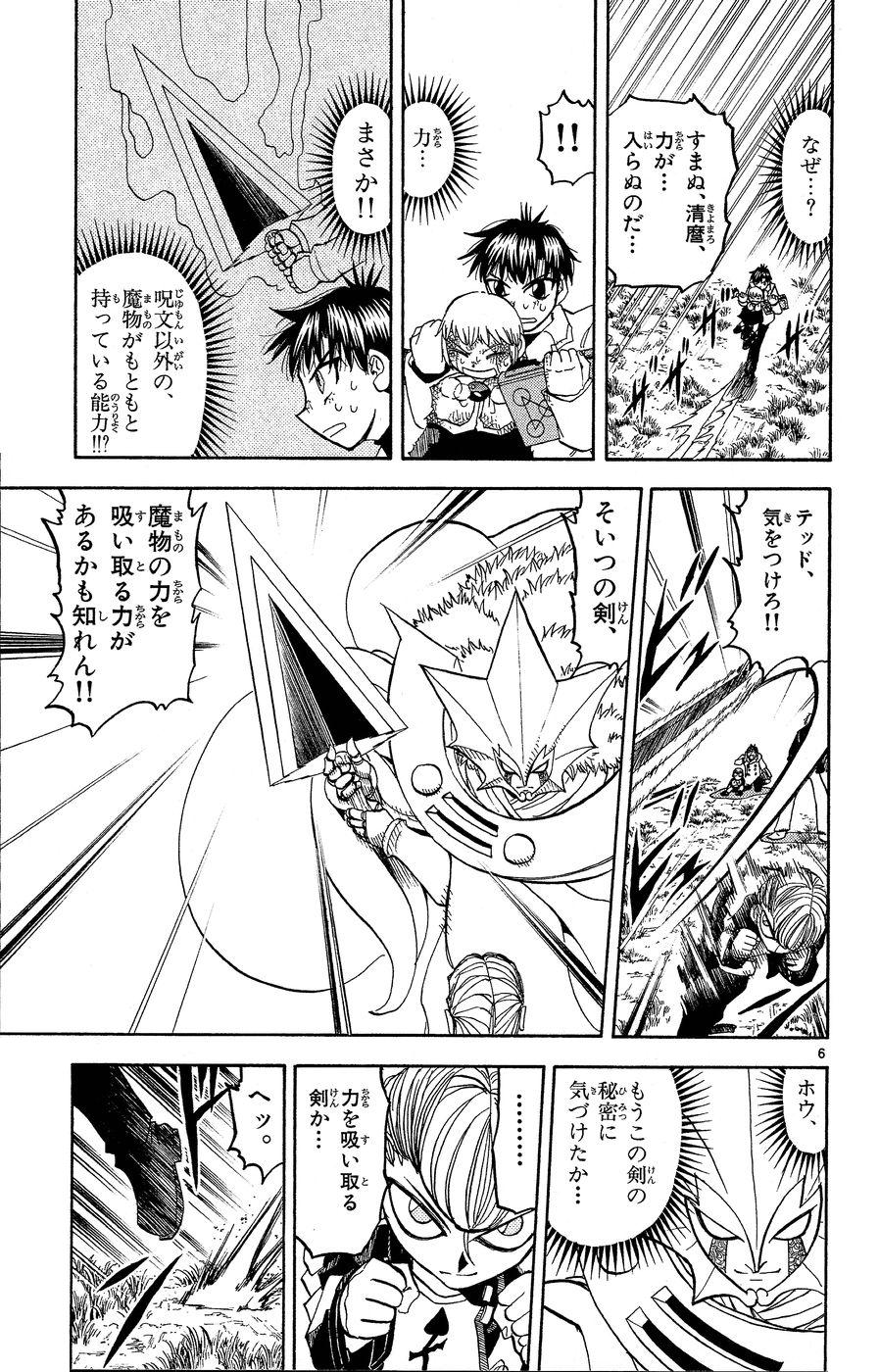 Konjiki no Gash!! - Chapter 171 - Page 7