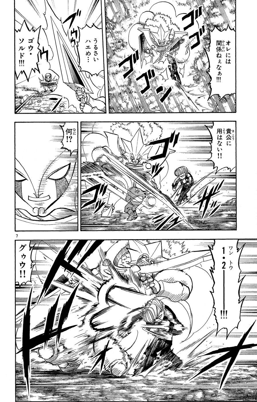 Konjiki no Gash!! - Chapter 171 - Page 8