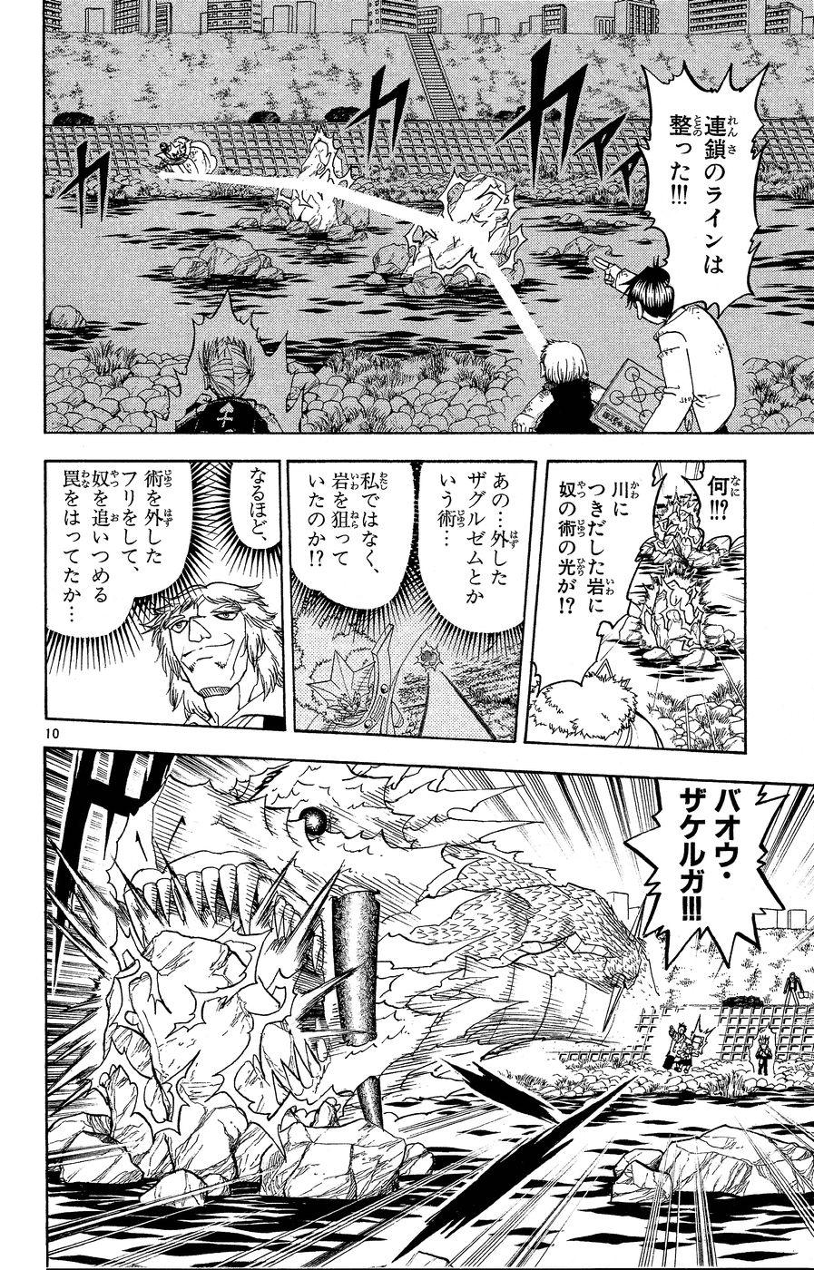 Konjiki no Gash!! - Chapter 172 - Page 9