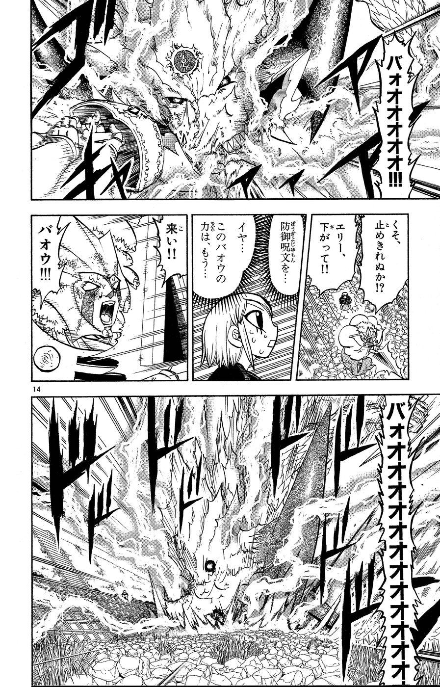 Konjiki no Gash!! - Chapter 172 - Page 12