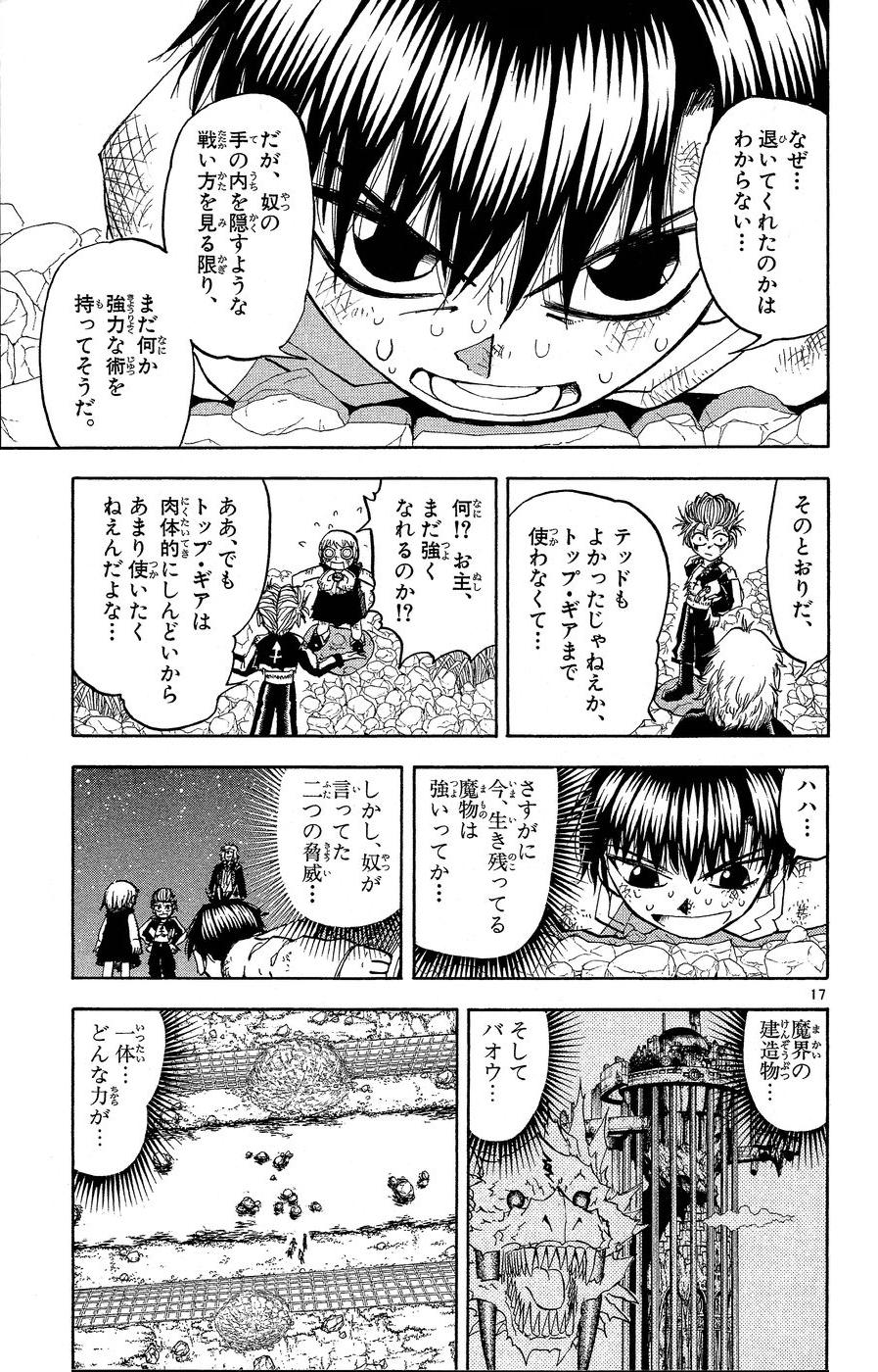 Konjiki no Gash!! - Chapter 172 - Page 15