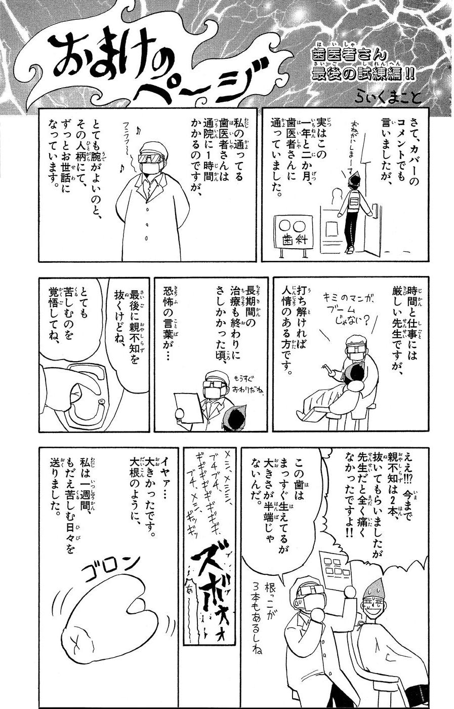 Konjiki no Gash!! - Chapter 172 - Page 17