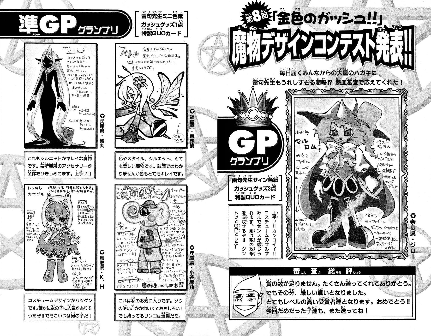 Konjiki no Gash!! - Chapter 172 - Page 18