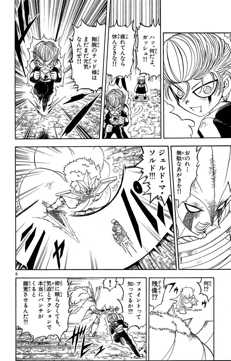 Konjiki no Gash!! - Chapter 172 - Page 5