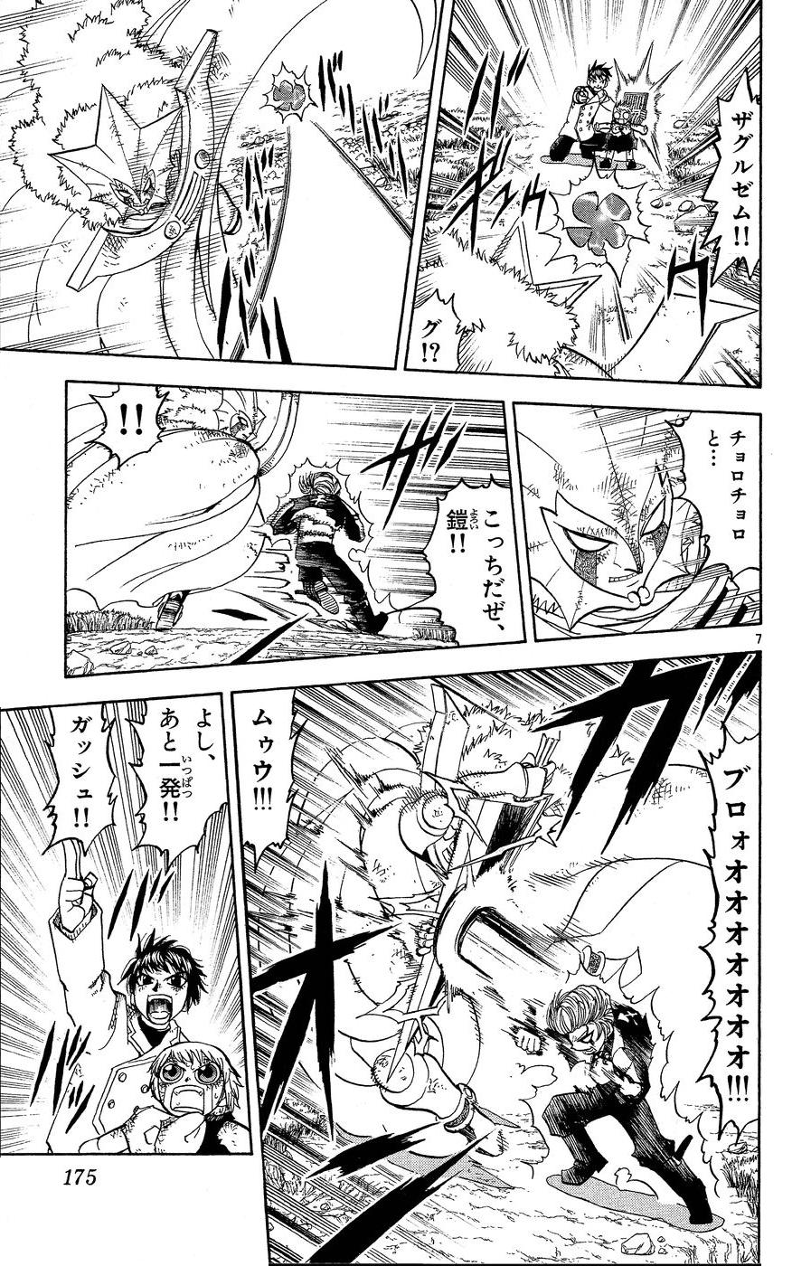 Konjiki no Gash!! - Chapter 172 - Page 6