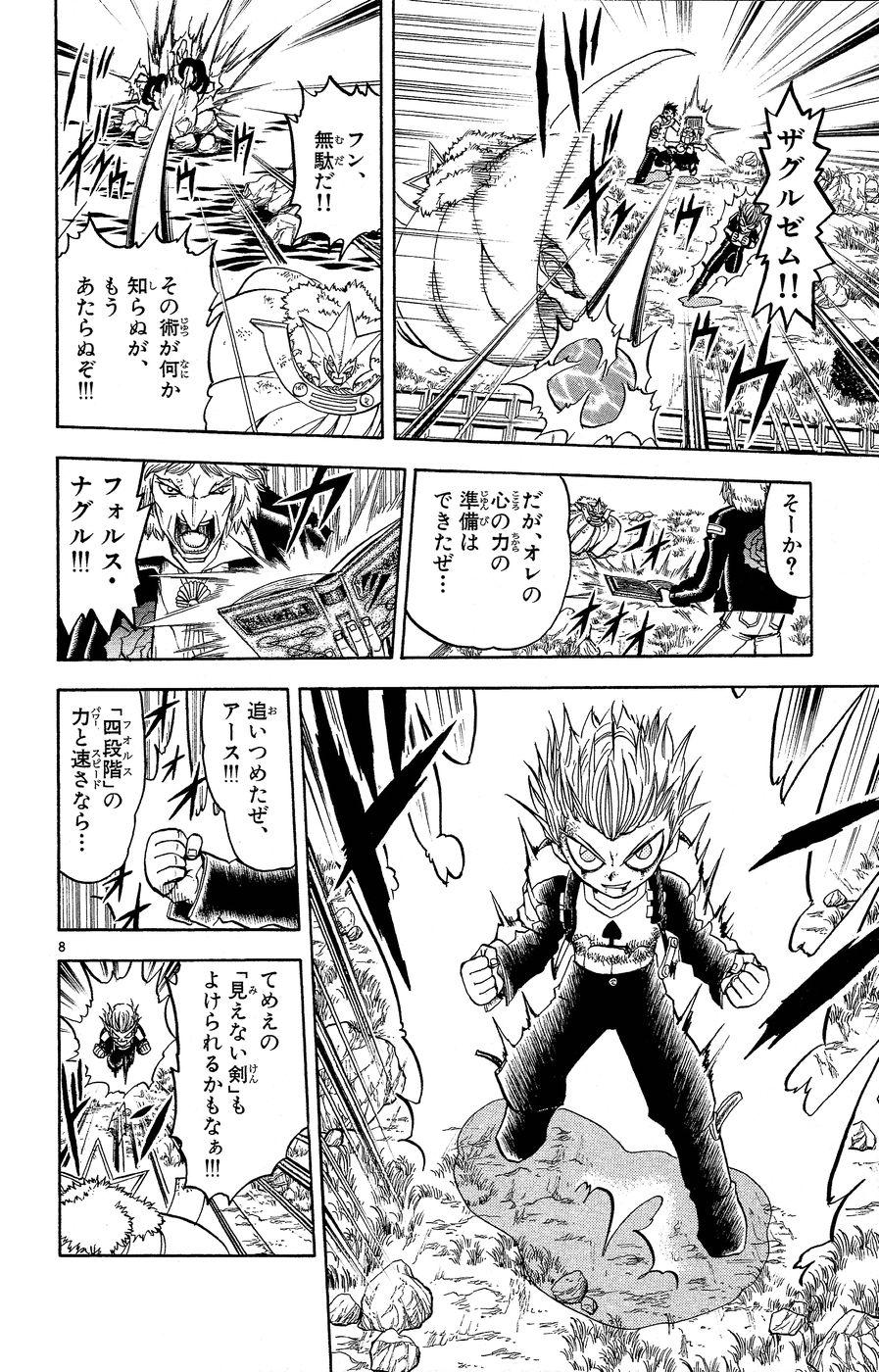 Konjiki no Gash!! - Chapter 172 - Page 7