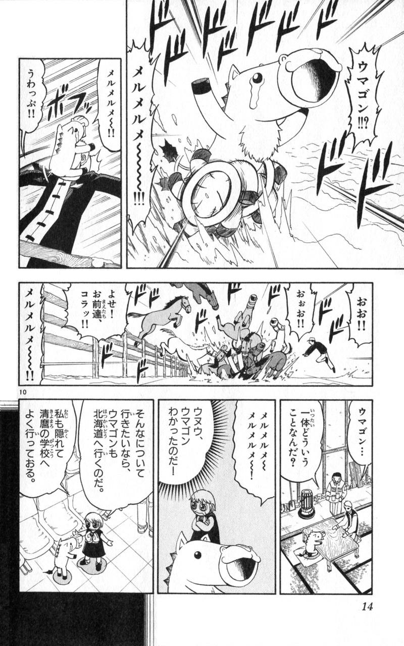 Konjiki no Gash!! - Chapter 173 - Page 10