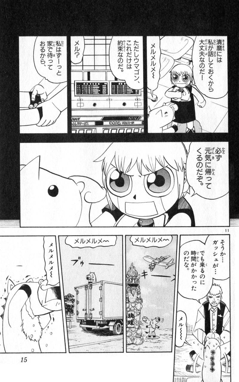 Konjiki no Gash!! - Chapter 173 - Page 11