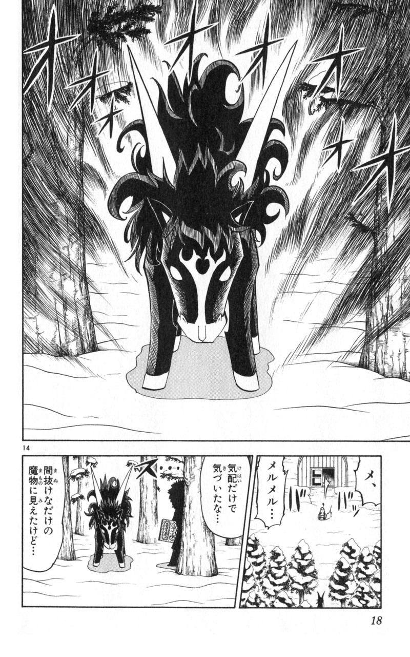 Konjiki no Gash!! - Chapter 173 - Page 14