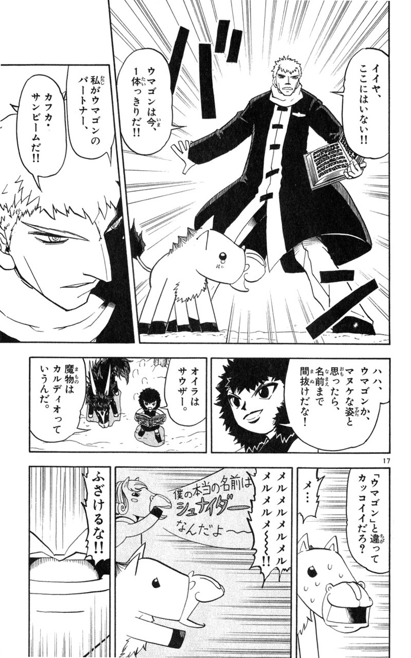 Konjiki no Gash!! - Chapter 173 - Page 17