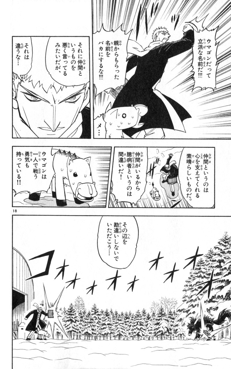 Konjiki no Gash!! - Chapter 173 - Page 18