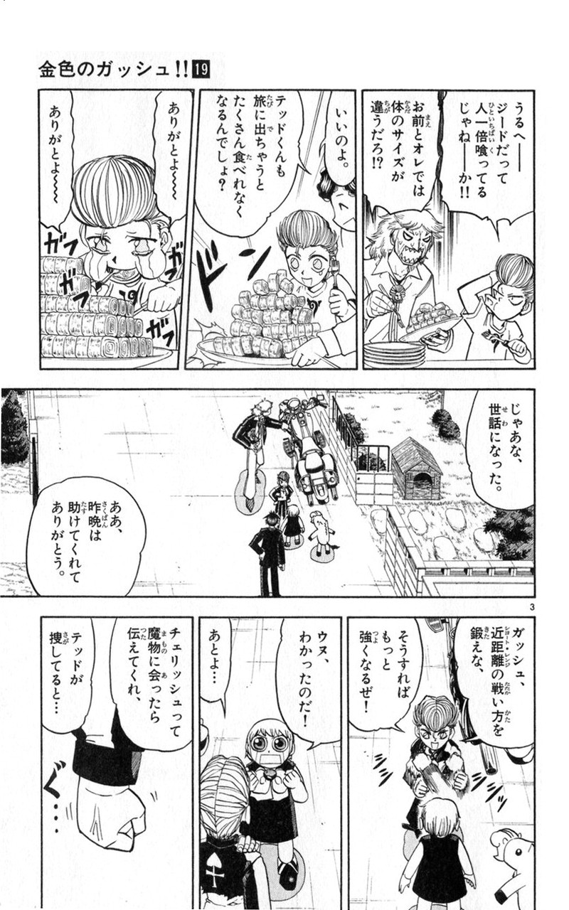 Konjiki no Gash!! - Chapter 173 - Page 3