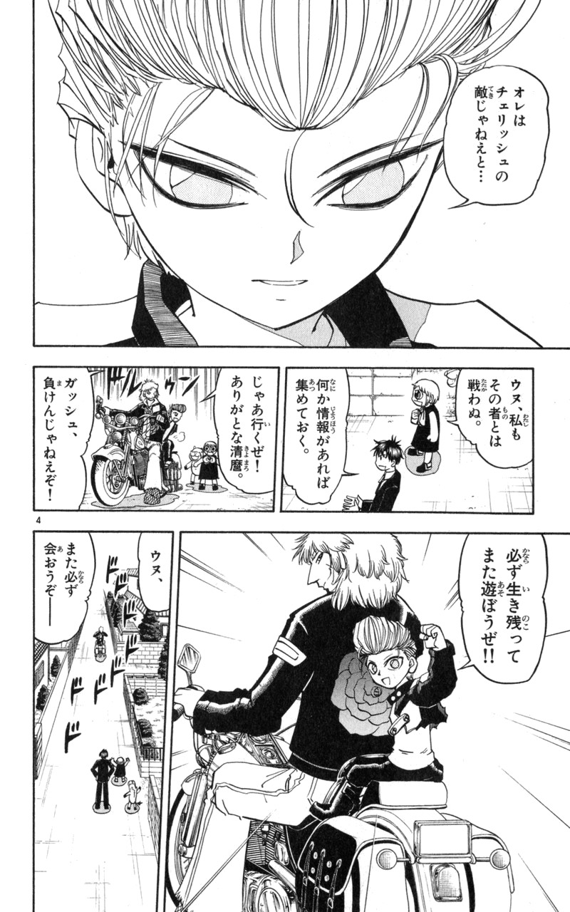 Konjiki no Gash!! - Chapter 173 - Page 4