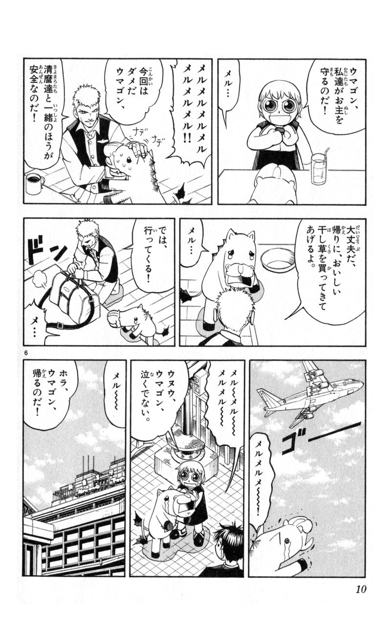 Konjiki no Gash!! - Chapter 173 - Page 6