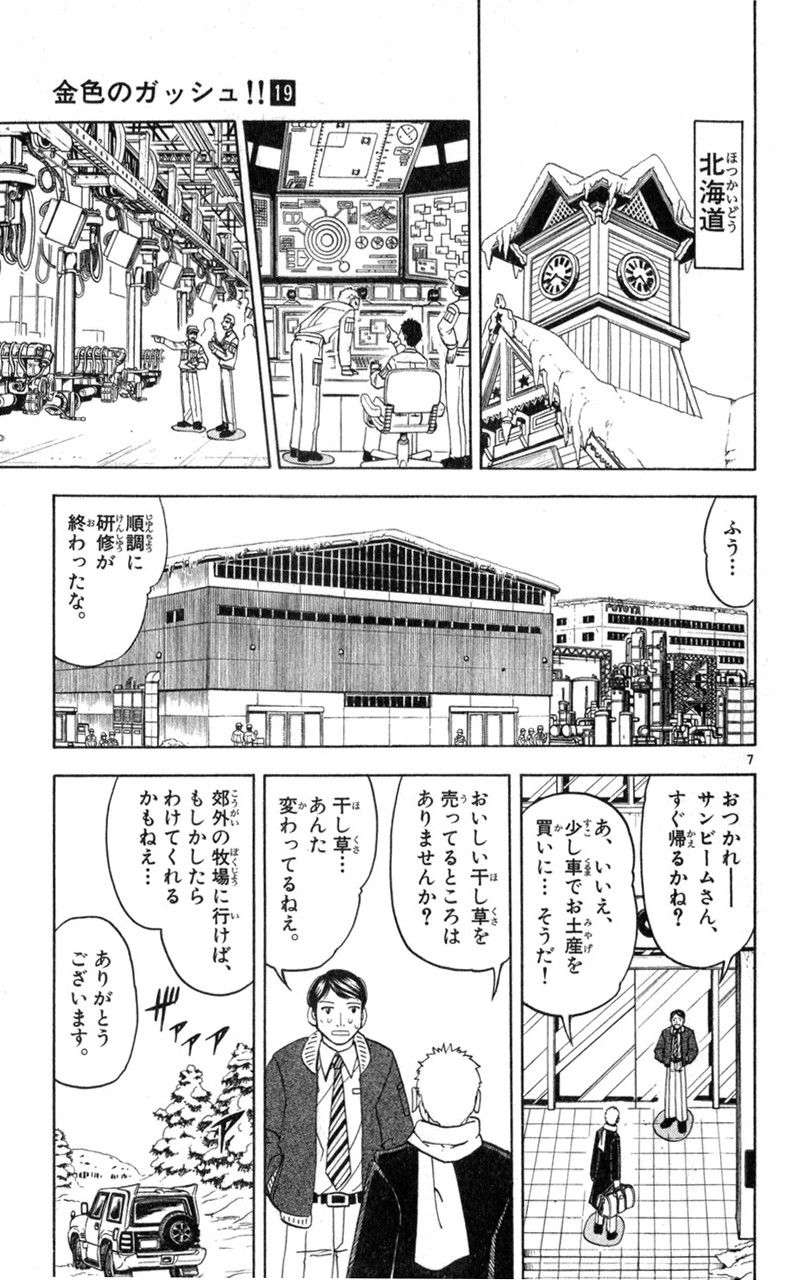 Konjiki no Gash!! - Chapter 173 - Page 7